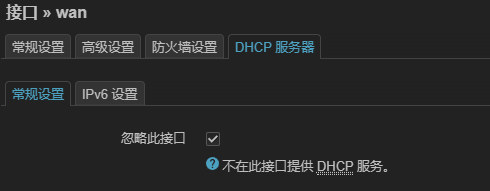 ImmortalWRT-接口-wan - DHCP-常规