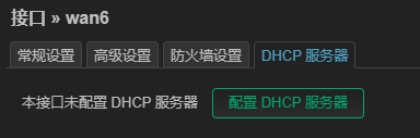 ImmortalWRT-接口-wan6 - DHCP
